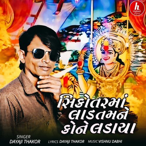 Sikotar Maa Laad Tamne Kone Ladaya