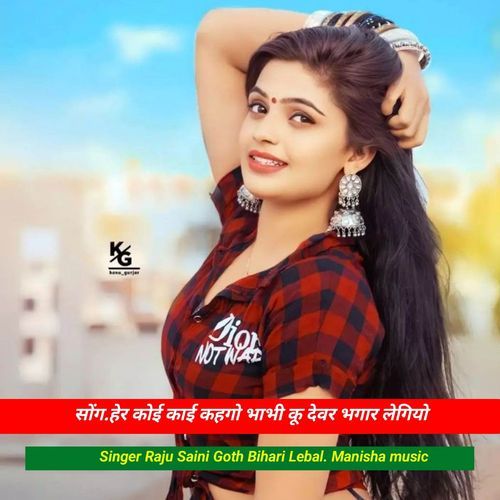 Song her koi kai khgo bhabhi ku dever legiyo