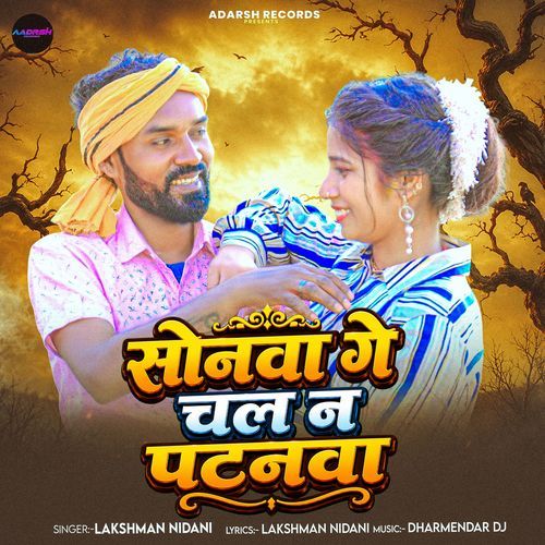 Sonwa Ge Chal Na Patanwa