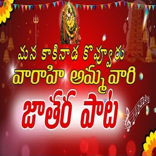 Sri Varahi Amma Vari Shakthi Peetam Kovvuru