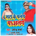 Sta Ke Plang  Pa Alang