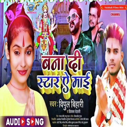 Star Banaa De Ye Mai (Bhojpuri)