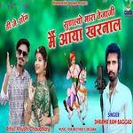 Sun Lyo Mahra Tejaji Me Aaya Kharnal