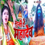 Suni Ae Mahadev