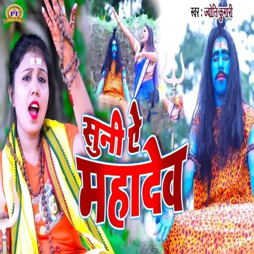 Suni Ae Mahadev