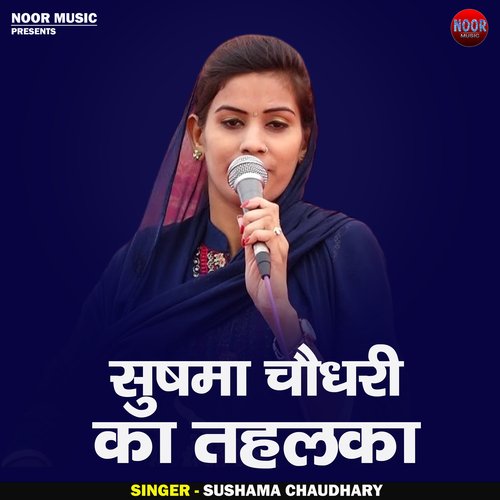 Sushama Chaudhary Ka Tahalaka