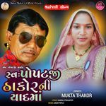 Sv Popatji Thakor Ni Yadma