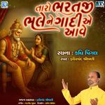 Taro Bharatji Bhale E Aave