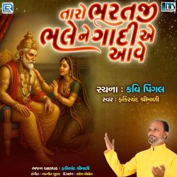 Taro Bharatji Bhale E Aave