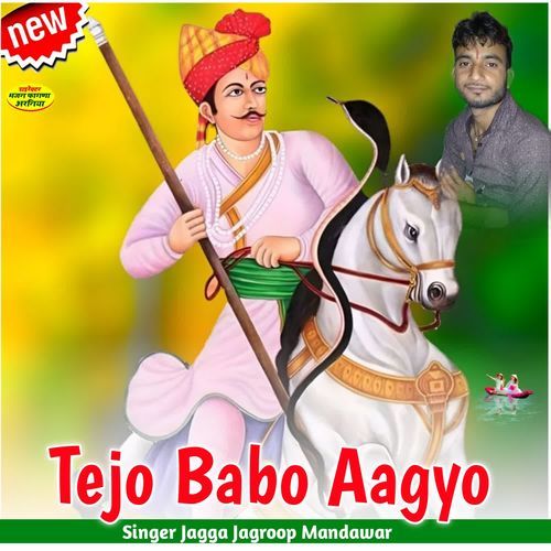 Tejo Babo Aagyo