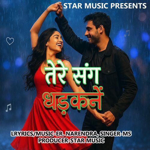 Tere Sang Dhadkane