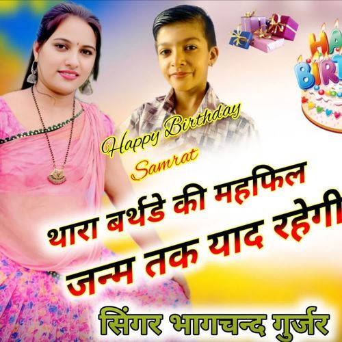 Thara Birthday Ki Mahfil Janm Tak Yaad Rahegi