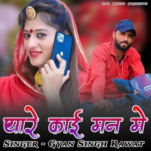 Thare Kai Mann Me