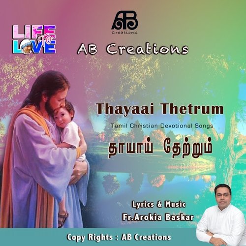 Siluvaiyil Thonghidum