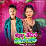 Tohar Dekhiye Ke Lichi Goriya