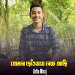 Tomar Chwyay Beche Aci