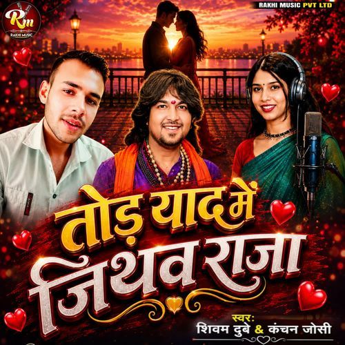 Tor Yad Me Jithaao Raja