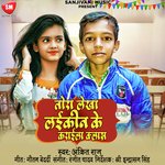 Tora Lekha Laikan Ke Karaila Class (Bhojpuri)