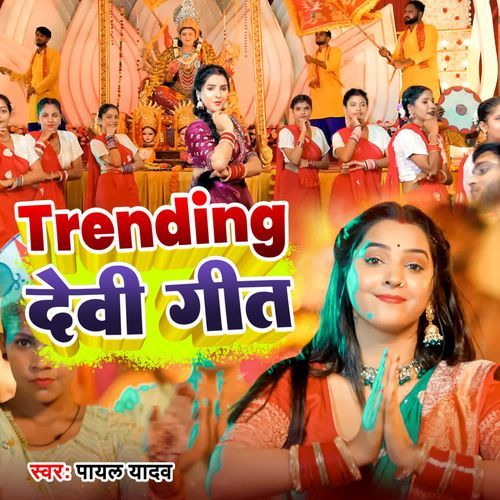 Trending Devi Geet