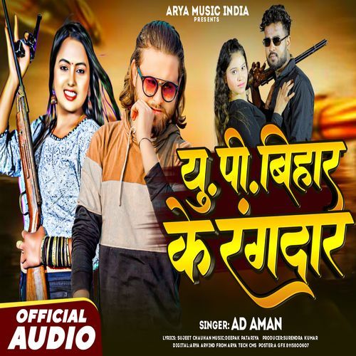 Up Bihar Ke Rangdar
