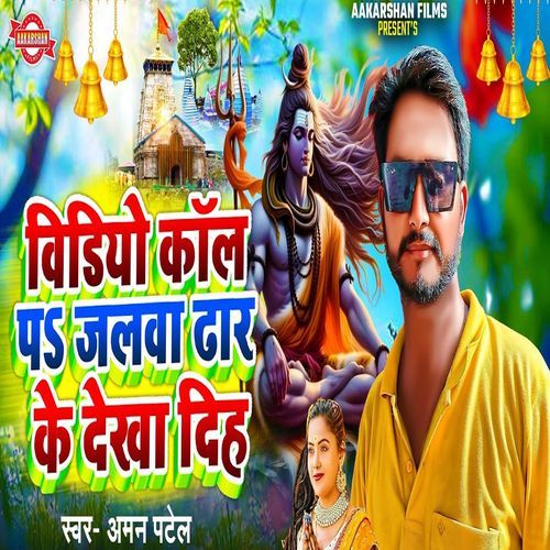 Video Call Pa Jalwa Dhar Ke Dekha Diha