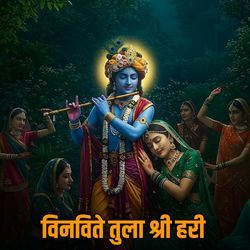 Vinvite Tula Shri Hari