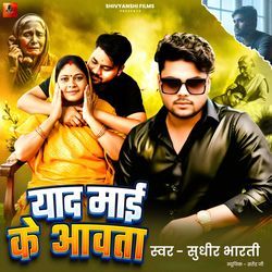 Yaad maai ke aavata