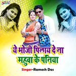 Ye Bhouji Pilay De Ne Mahuwa Ke Paniya