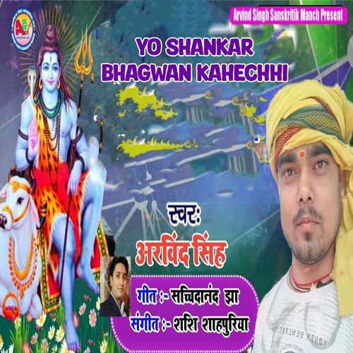 Yo Shankar Bhagwan Kahechhi