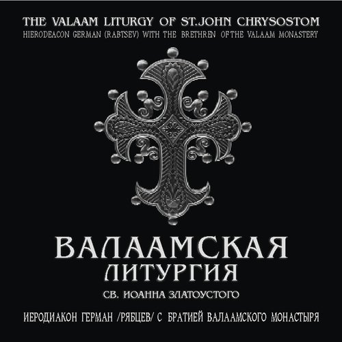 3-Й Антифон (Знаменный Распев С Исоном) - Song Download From.