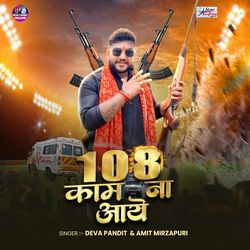 108 Kam Na Aaye