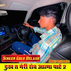 दुख त मेरी रोव आत्मा पार्ट 2