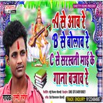 A Se Aao Re Sarswati Mai Ke Gana Bajao Re (Bhojpuri)