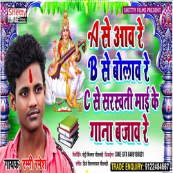 A Se Aao Re Sarswati Mai Ke Gana Bajao Re
