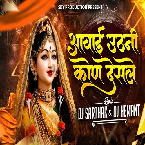 AAWAI UTHANI KON DESLE (Remix)