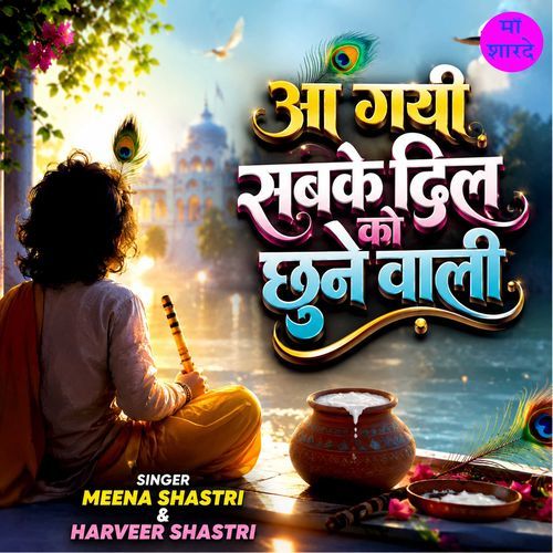 Aa Gayi Sabke Dil Ko Chune Wali