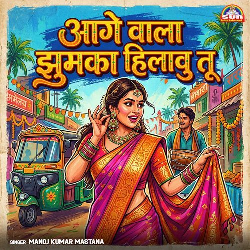 Aage Wala Jhumka Hilawu Tu