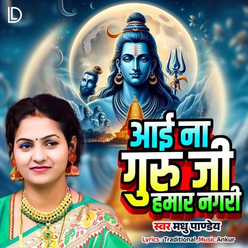 Aai Na Guru Ji Hamar Nagari