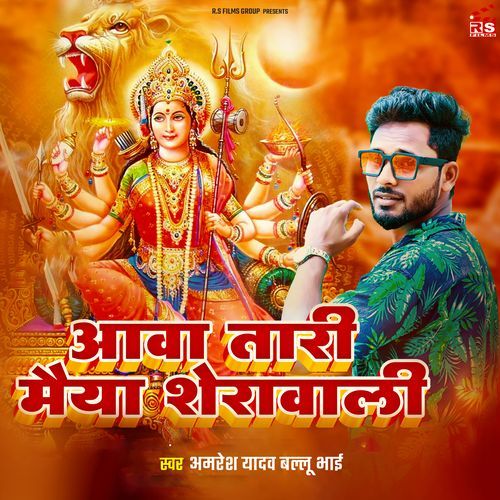 Aawa Tari Maiya Sherawali