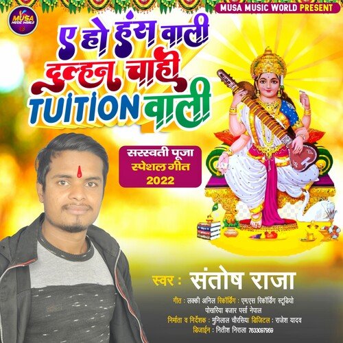 Ae Ho Hans Wali Dhulan Chahi Tuition Wali (Bhojpuri)