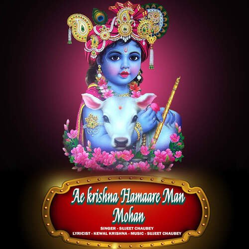 Ae krishna Hamaare Man Mohan