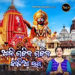 Aji Gadiba Gadiba Kalia Ratha