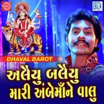 Alaiyu Balaiyu Mari Ambemane Valu