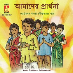 Amader Prarthana