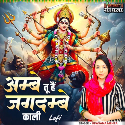 Ambe Tu Hai Jagdambe Kali Lofi