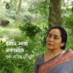 Ami Shara Shokalti