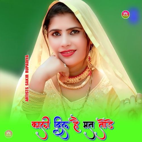 काली दिल है मत तोडे