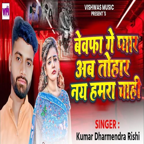 BEWAFA GE PYAR AB TOHAR NAY HAMRA CHAHI