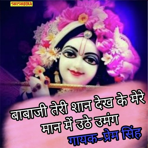 Babaji Teri Shan Dekh Ke Mere Man Mein Uthe Umang