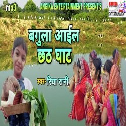 Bagula ayeel chhath ghat (maithili)